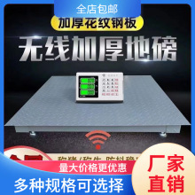 上海耀华地磅秤称猪秤牛秤羊地磅防抖动0-3吨养殖无线电子地磅称
