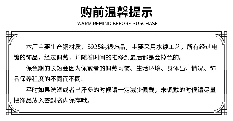 购前温馨提示