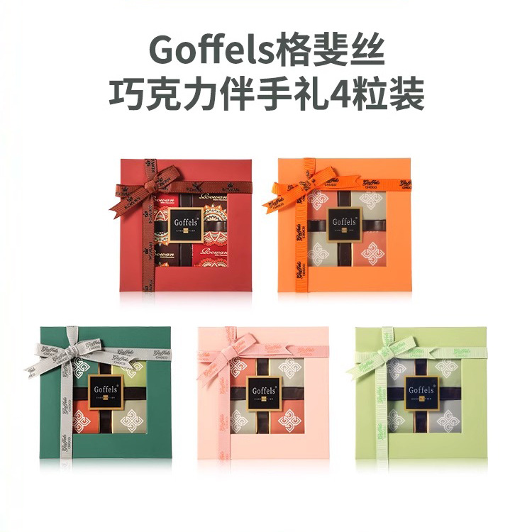 Goffels格斐丝小方盒牛奶黑巧克力4片装礼盒订婚礼伴娘伴手礼礼物
