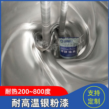 批发工业400度耐高温银粉漆油性金属有机硅耐高温银粉漆速干油漆