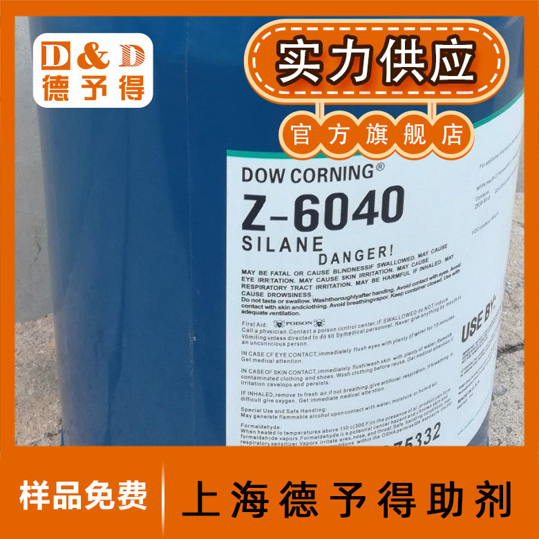供应  道康硅烷偶联剂6040 可免费试样 支持分装