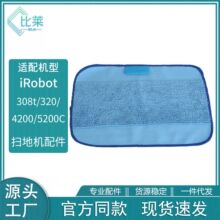 irobot扫地机干湿抹布 308t/320/4200/5200C 擦地机器人配件抹布