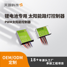 PWM路灯控制器太阳能路灯控制器工厂3.2V太阳能控制制光伏控制器