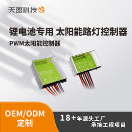 WO定制PWM路灯控制器源头工厂光伏3.2V太阳能路灯太阳能板智能