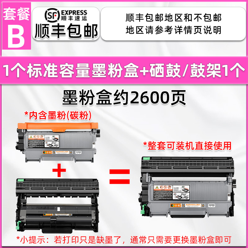 [Shun Feng Postage] Package B Standard Cartridge Set 1 Set [1 Standard Toner Cartridge +1 Drum Frame]]