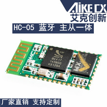 不带脚 HC-05 蓝牙 主从一体 蓝牙串口模块 蓝牙转串口