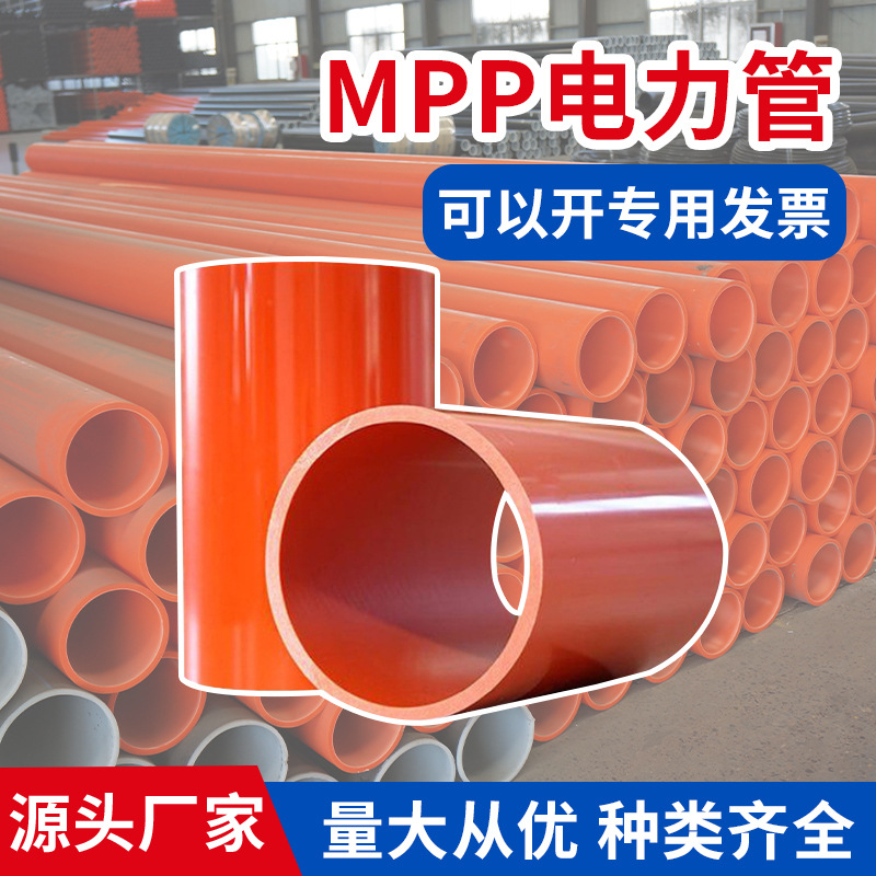 MPP电力管东立电力排管非开挖埋地电缆保护管直埋mpp管管材