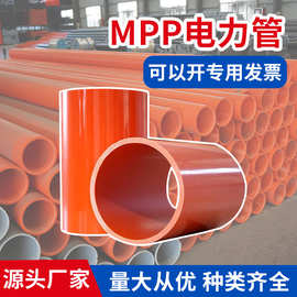 MPP电力管东立电力排管非开挖埋地电缆保护管直埋mpp管管材