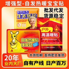 足浴液;保健器具配件;暖贴、暖宝宝