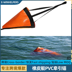 跨境PVC牵引锚钓鱼锚绳海锚漂移刹车浮子套装皮划橡皮艇小船配件-阿里巴巴