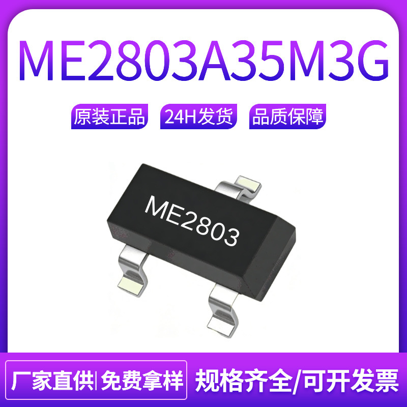 Me2803A35M3G Packaged Sot23-3 Power Management Ic Control Chip Me Micro Alliance Original in Stock Me2803A35M3G Packaged Sot23-3 Power Management Ic Control Chip Me Micro Alliance Original in Stock