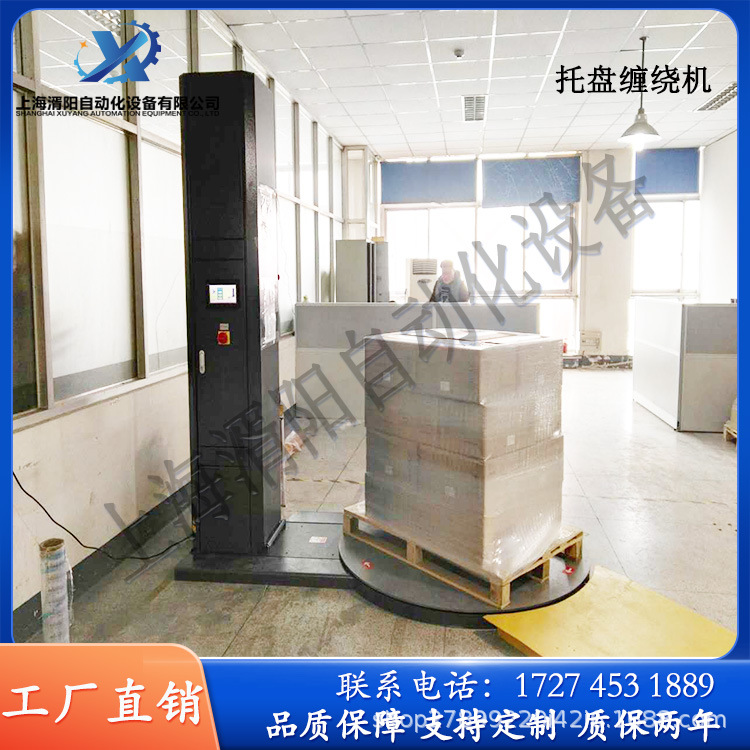 托盘缠绕机
