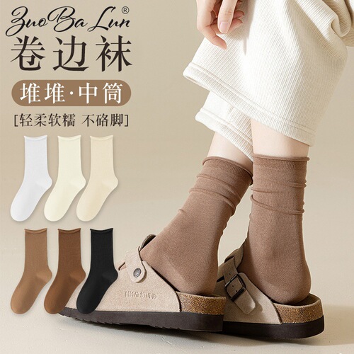Women's Spring Autumn Folded Edge Medium Calf Socks, Coffee Color Series, Loose Mouth Postpartum Socks, Japanese Style Versatile Stacked Socks, Cotton Socks, Wholesale