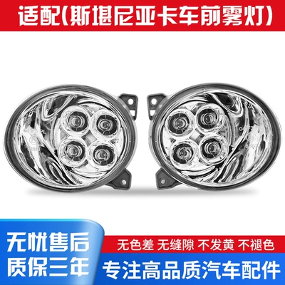 Scania Truck Led Fog Lights Scaniar Series G1931613/1931614G Series Super Bright Fog Lights (Fog lamp) - left-light-l1446355