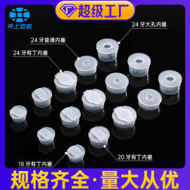 18/20/24牙化妆品瓶PE密封内塞水乳/纯露/有大孔/带丁内塞