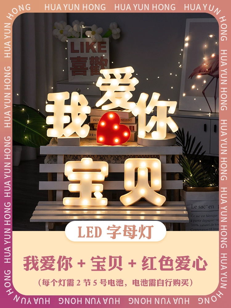 [。。室内字母数字灯led惊喜宝宝周岁生日快乐创意场景道具装饰布]