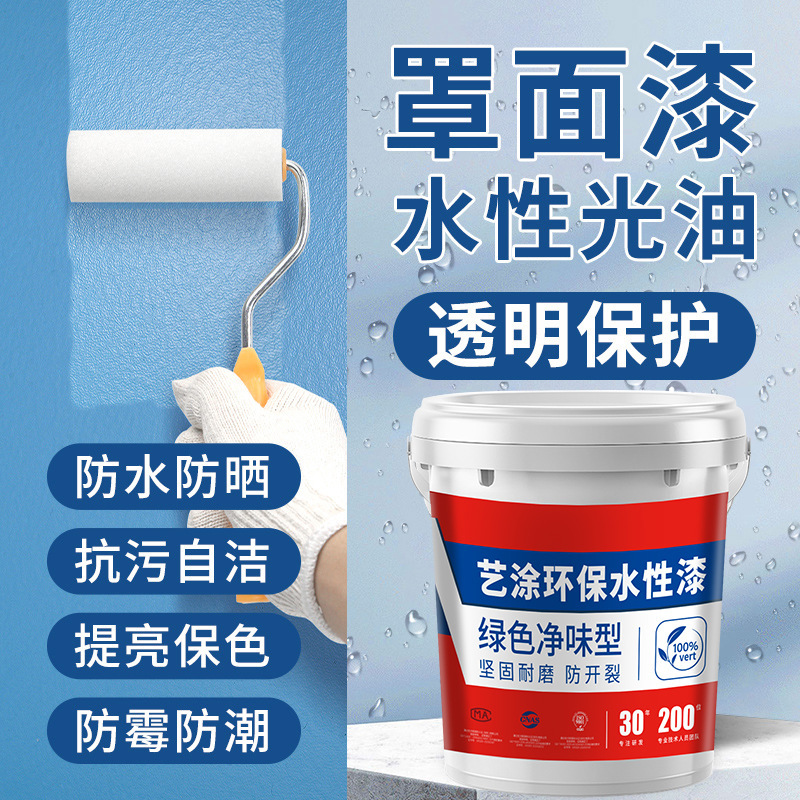 Mask Varnish Varnish Floor Interior and Exterior Wall Varnish Water-Based Transparent Waterproof Varnish Wall Floor Protective Paint
