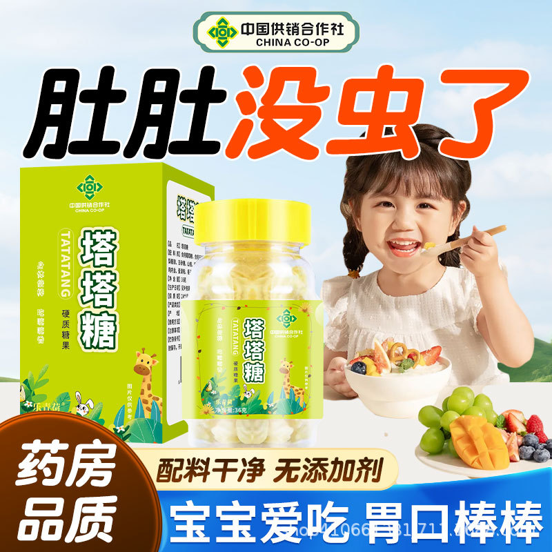中国供销合作社儿童塔塔糖抖音快手线下超市宝宝压片水果糖乐青荷