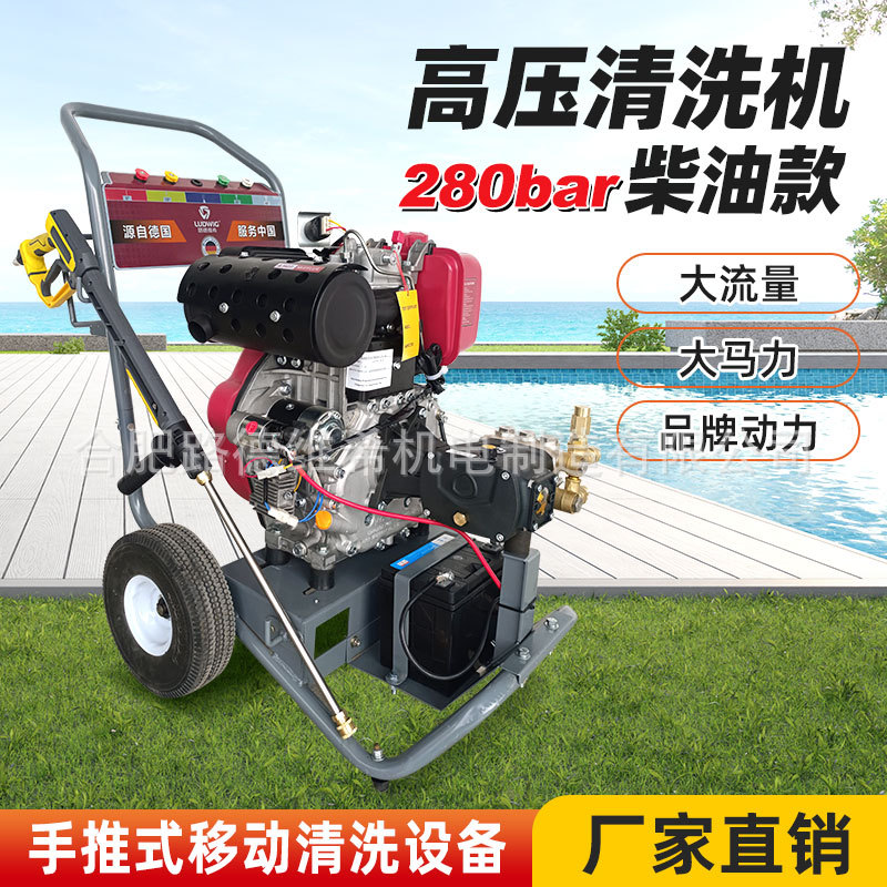 柴油高压清洗机洗车机工地除漆冲洗机剥树皮喷砂280barLD192F动力