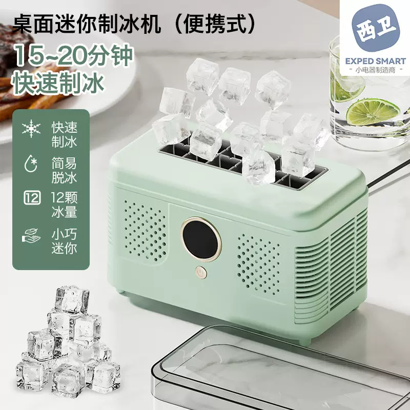 桌面小型制冰机迷你便捷家用宿舍办公室露营车载方块冰自动制冰盒