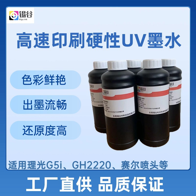 高速印刷UV墨水适用京瓷打印机各种喷头Epson、S3200、T3200流畅