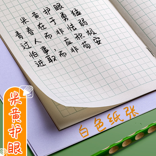 First-grade elementary school student homework book children kindergarten character Hanyu Pinyin book eye-protecting writing book notebook