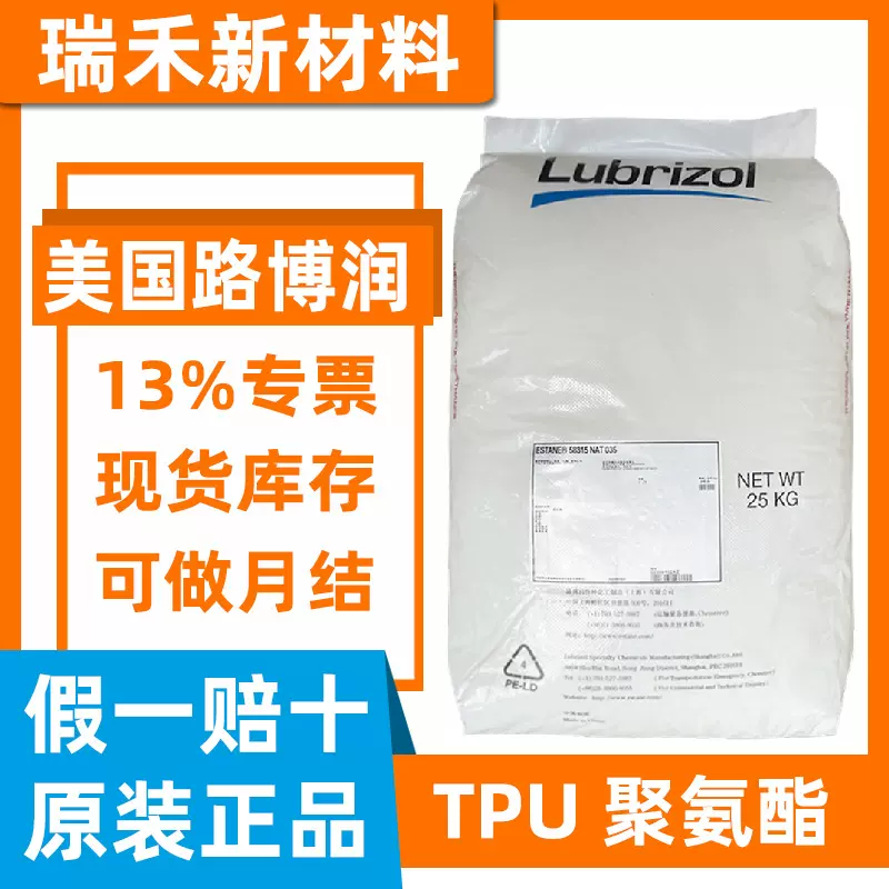 食品级TPU路博润S190A S198A 二次注塑包胶 包覆尼龙 双色注塑