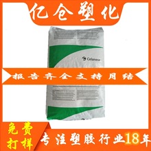 【区域代理】 TPV美国塞拉尼斯103-40  201-87耐磨耐高温抗UV TPV