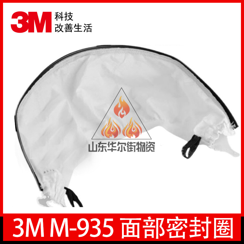 3MM-935 面部密封圈M-400系列头罩配件 精选材质做工升级安装方便