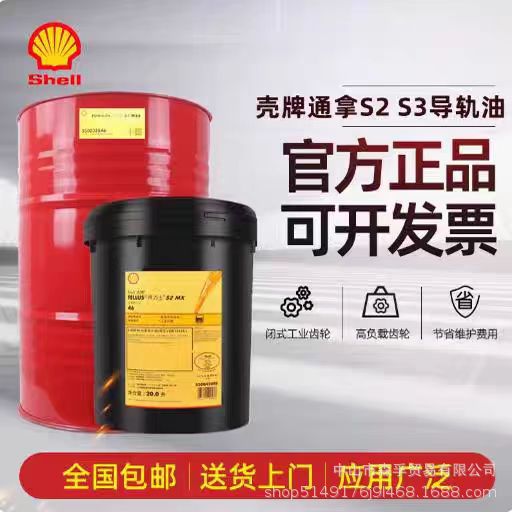 壳牌通拿Shell Tonna S2M32/S2M68/S2M220机床导轨油机床导轨专用