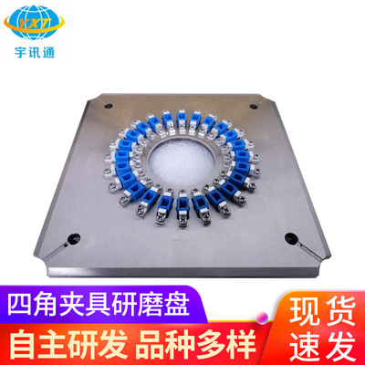 [厂家供应 MU/PC-24/SC/ST/LC各类四角研磨夹具 研磨盘]