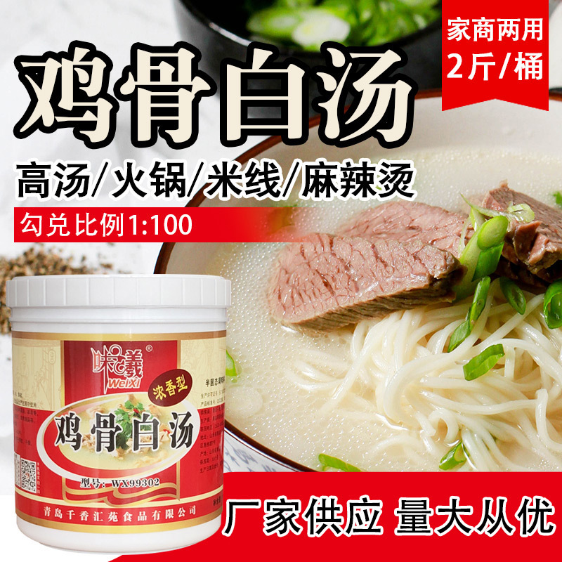 highly flavored type Chicken bone soup Rice Noodles Chaos Soup Hot pot bottom material Soup Soup stock Casserole Ointment 1kg