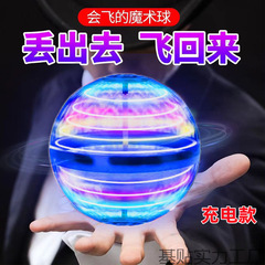跨境爆款魔法飞行球回旋球智能感应飞行发光悬浮球玩具包邮批发