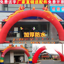 婚庆开业米充气彩虹双龙厂家广告气拱门8m庆典10加厚活动批垒德株
