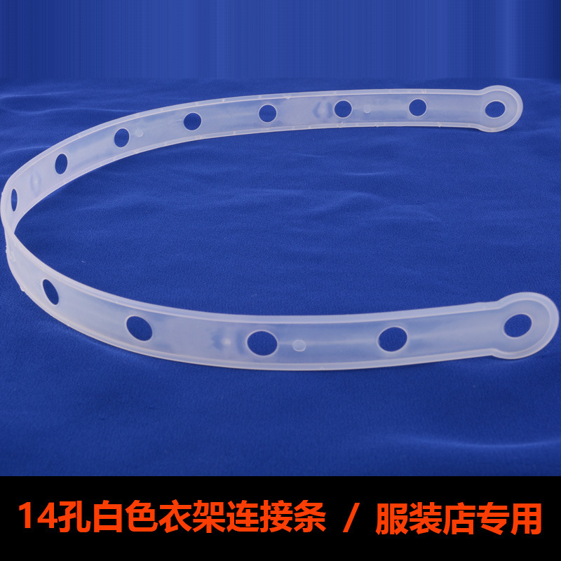 现货批发衣架裤架连接条服装店衣服套装塑料透明皮条白色透明链条