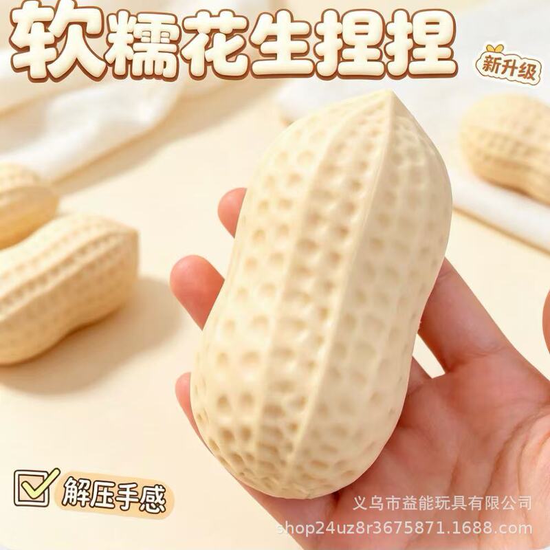 Peanut Squeeze Toy Stress Relief Toy Slow Rebound Creative Stress-Relief Gadget Realistic Food Simulation Squeeze Toy Internet-Famous Peanut Squeeze Toy