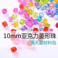 多色手作りビーズdiy四方菱形ビーズ編み満天星10mm透明角ビーズ編みアクリルビーズ
