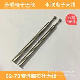 红外52-73焊脚拉杆天线电动门扩音器遥控73天线ku-898电媒