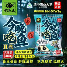 钓鱼王鱼饵新品今晚吃鱼二代400g冻干红虫赤尾青一包搞定60包一件