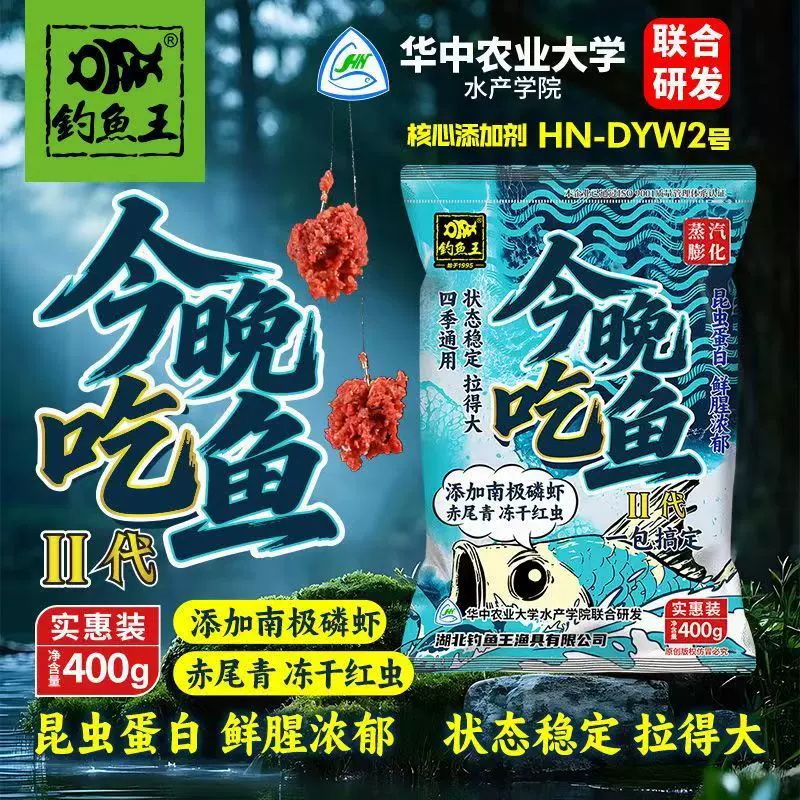 钓鱼王鱼饵新品今晚吃鱼二代400g冻干红虫赤尾青一包搞定60包一件