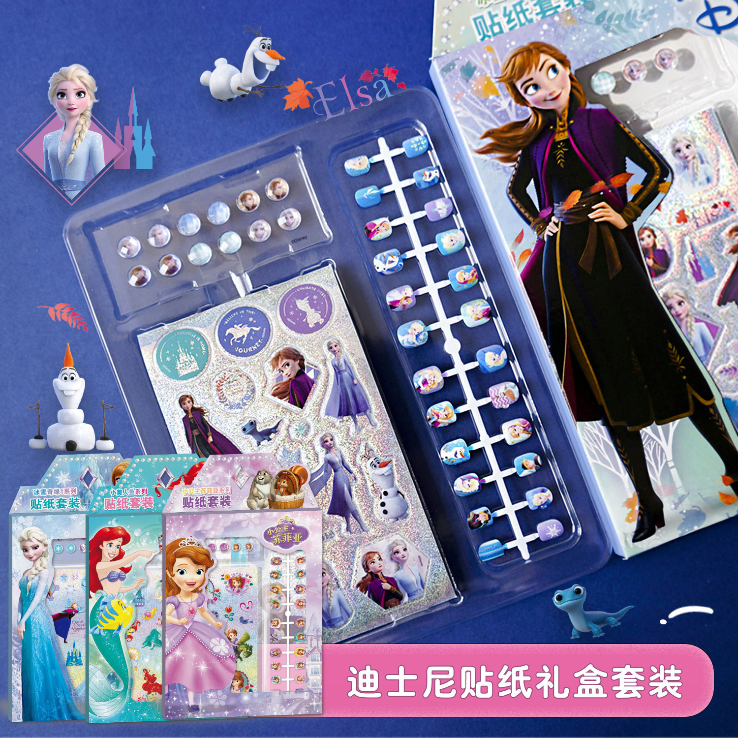 冰雪公主穿戴美甲贴片套装儿童礼物亚克力钻石水晶贴卡通镭射贴纸