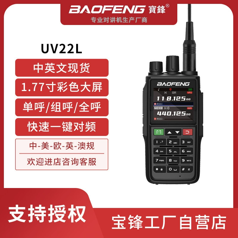 Baofeng UV22L мощная рация для улицы с одной кнопкой выбора частоты, популярная модель для экспорта от завода Baofeng