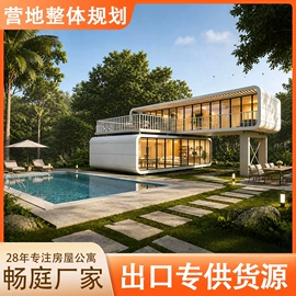 集成房屋
