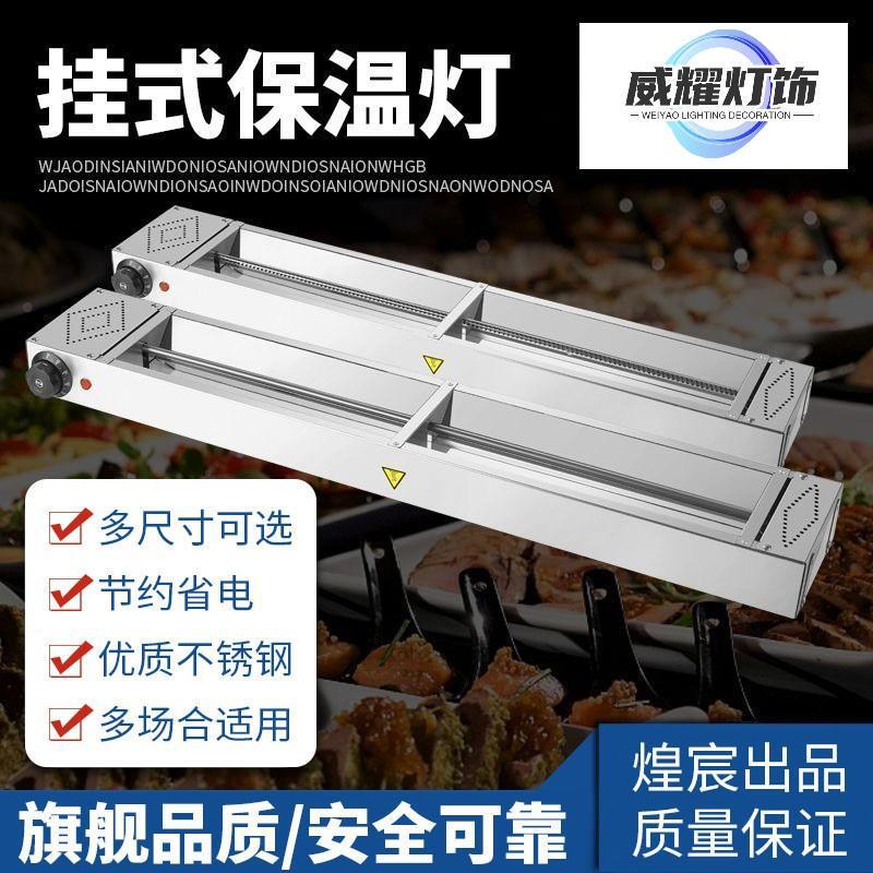 Kitchen commercial warm plate and dish hanging food heat preservation lamp adjustable temperature bar food warm food lamp self-service catering counter