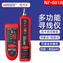 精明鼠NF-801R多功能网络寻线仪网线查线器电话巡线器防烧抗干扰
