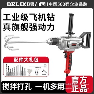 Delixi aircraft drill high-power mixer multifunctional ash machine hand-held electric drill putty powder cement ash machine