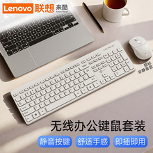 适用联想来酷无线键盘键鼠套装 台式电脑笔记本办公游戏通用KW201