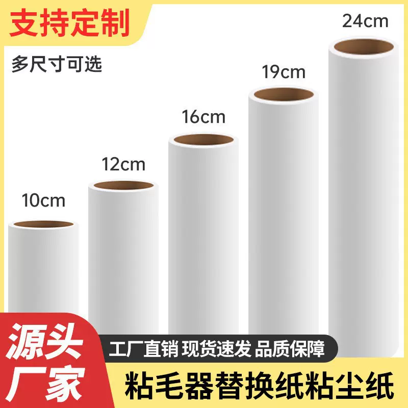 粘毛纸粘尘纸可撕式10cm替换芯滚衣服家用除尘卷纸粘毛器滚筒