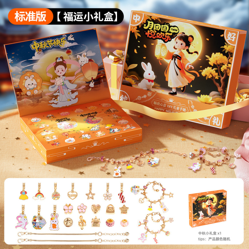 中秋节串珠礼物公主城堡戳戳盲盒玩具女孩手链生日儿童洞洞乐礼盒|undefined