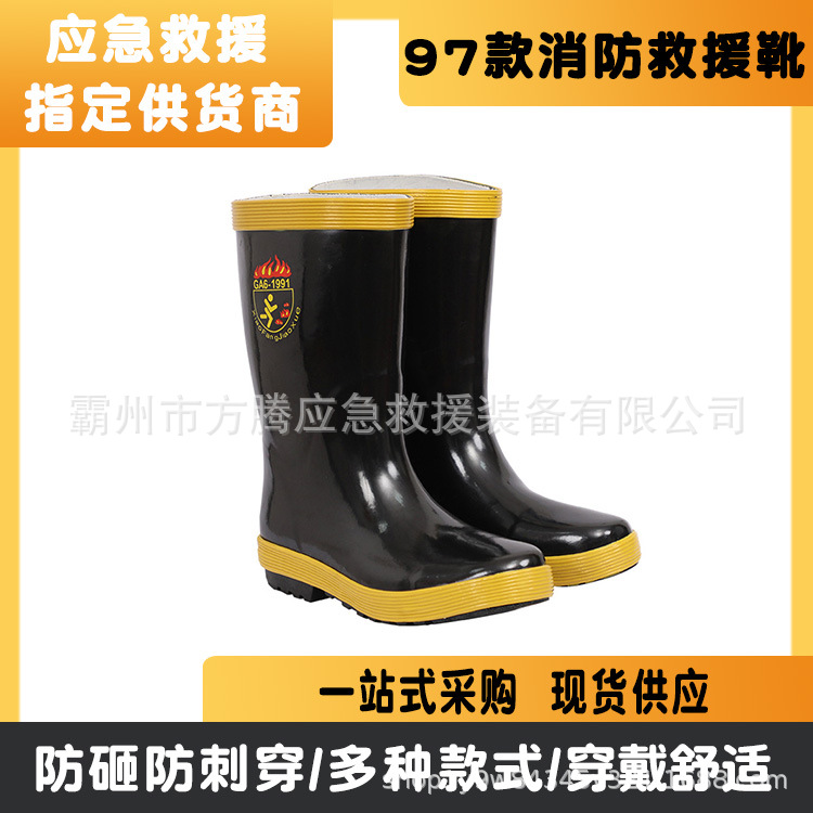 97款消防救援靴无钢头钢底灭火防护靴消防训练钢板鞋火场救援靴